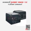 แบตเตอรี่สำรองไฟ UPS SUNNY 12V 26Ah 3