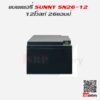 แบตเตอรี่สำรองไฟ UPS SUNNY 12V 26Ah 5