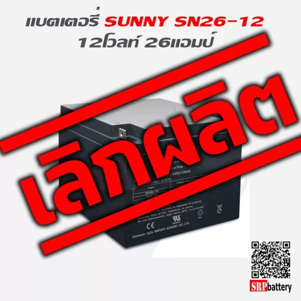 แบตเตอรี่สำรองไฟ-UPS-SUNNY-12V-26Ah-6 แบตเตอรี่สำรองไฟ-UPS-SUNNY-12V-26Ah-6