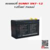 แบตเตอรี่สำรองไฟ UPS SUNNY 12V 7 Ah 4