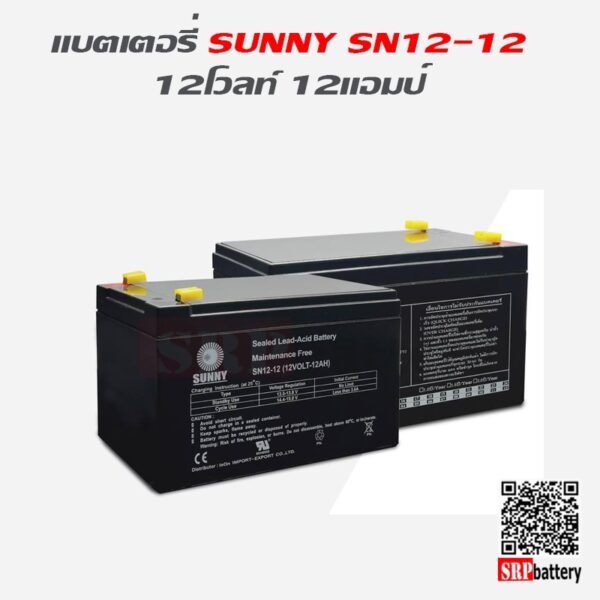 แบตเตอรี่สำรองไฟ UPS Sunny SN 12-12ah_2