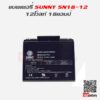 แบตเตอรี่สำรองไฟ UPS Sunny SN 12-18_0