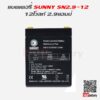 แบตเตอรี่ sunny 12V 2.9ah