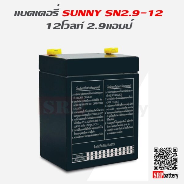 แบตเตอรี่สำรองไฟ UPS Sunny SN 12-2.9_4