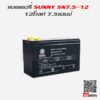 แบตเตอรี่สำรองไฟ UPS Sunny SN 12-7.5_1