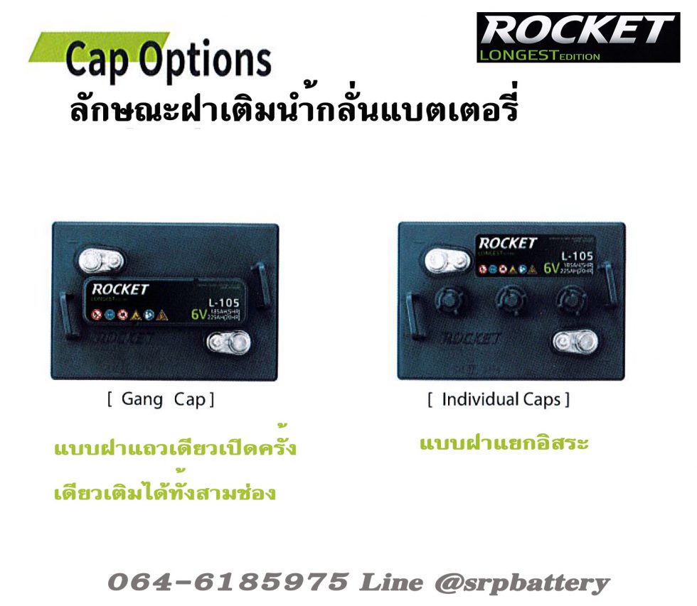 แบตเตอรี่ROCKET SMF DIN75,แบตเตอรี่สำรองไฟUPS 12V 75AH - ฝาปิดแบตเตอรี่ Rocket