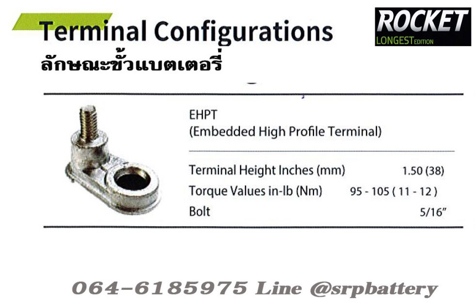 แบตเตอรี่ROCKET SMF DIN75,แบตเตอรี่สำรองไฟUPS 12V 75AH - ลักษณะขั้วแบตเตอรี่rocket