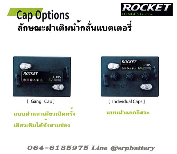 ฝาปิดแบตเตอรี่ Rocket