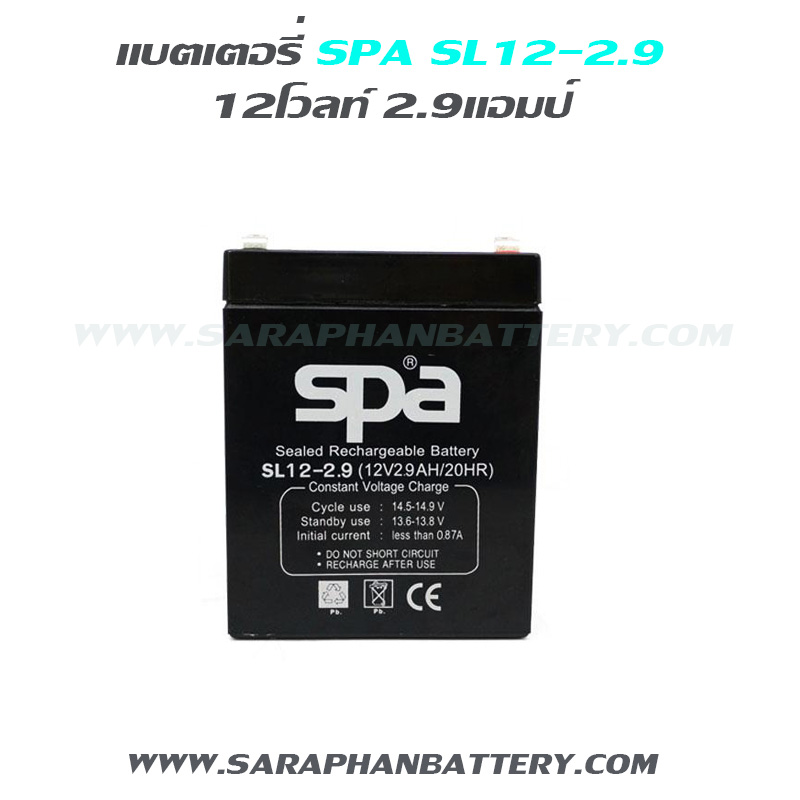 แบตเตอรี่ SPA SL12-2.9 (12V 2.9 AH) - แบตเตอรี่ UPS เครื่องสำรองไฟ ไฟฉุกเฉิน แบตเตอรี่ SPA SL12-2.9 (12V 2.9 AH) – แบตเตอรี่ UPS เครื่องสำรองไฟ ไฟฉุกเฉิน