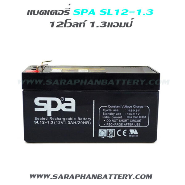 แบตเตอรี่ SPA12-1.3 (12V 1.3AH)