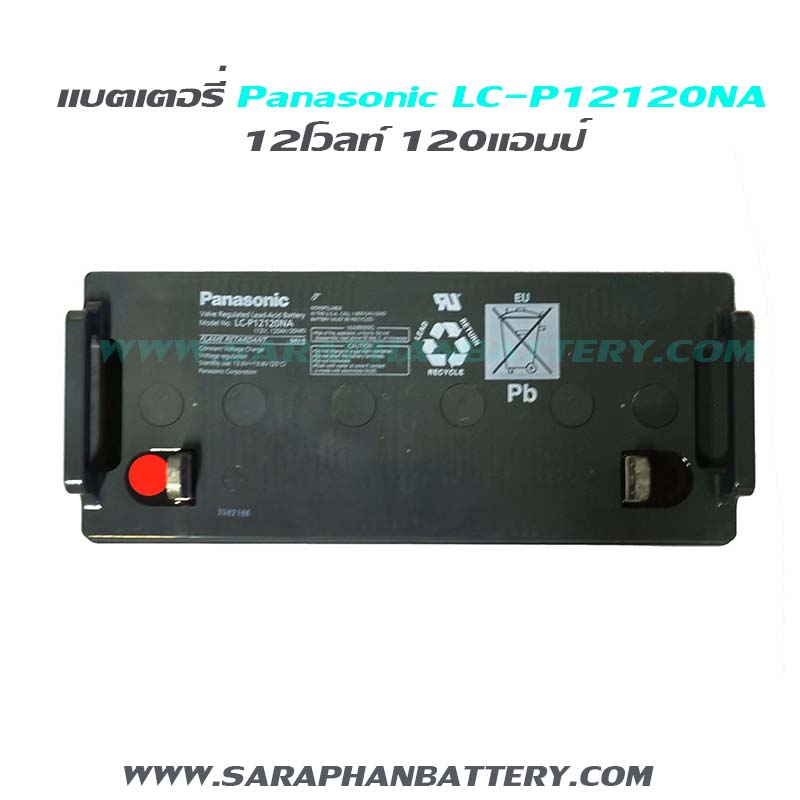 แบตเตอรี่สำรองไฟ UPS Panasonic LC-P12120NA (12V 120Ah) แบตเตอรี่สำรองไฟUPS Panasonic LC P12120NA (12V 120Ah)