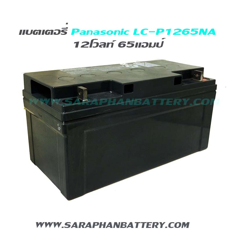 แบตเตอรี่สำรองไฟ UPS Panasonic LC P1265NA (12V65Ah) updated on 2026 แบตเตอรี่สำรองไฟ UPS Panasonic LC-P1265NA (12V 65Ah)