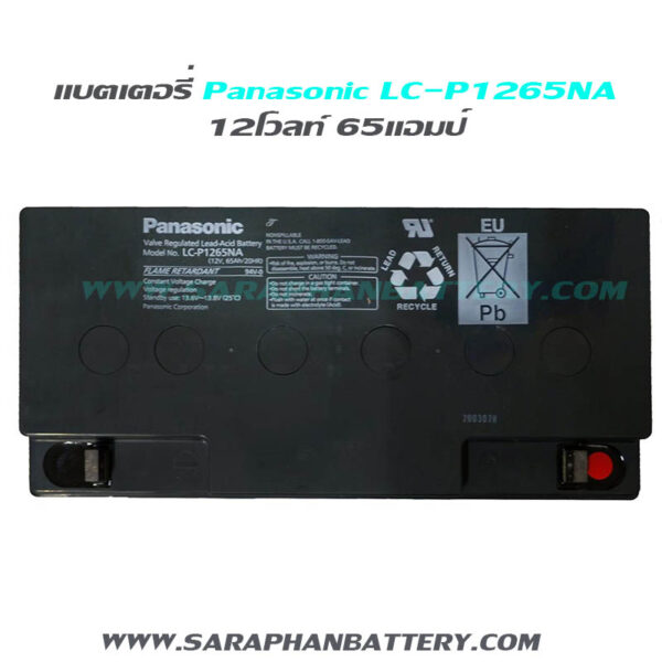 แบตเตอรี่สำรองไฟUPS Panasonic LC P1265NA (12V 65Ah)