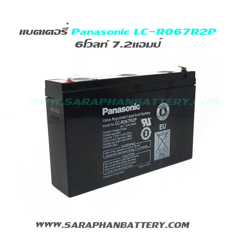 แบตเตอรี่สำรองไฟ UPS Panasonic LC R067R2P (6V 7.2 Ah) updated on 2026 แบตเตอรี่สำรองไฟ UPS Panasonic LC-R067R2P (6V 7.2 Ah)
