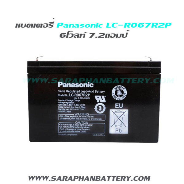 แบตเตอรี่สำรองไฟUPS Panasonic LC R067R2P (6V 7.2 Ah)