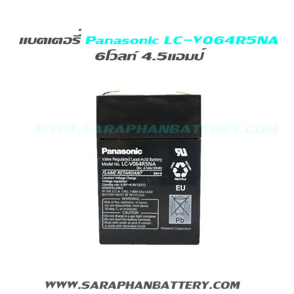 แบตเตอรี่สำรองไฟUPS Panasonic LC V064R5NA (6V 4.5 Ah)