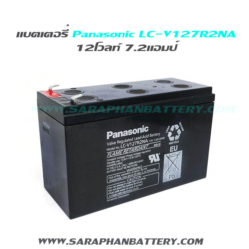 แบตเตอรี่สำรองไฟ UPS Panasonic LC V127R2NA (12V 7.2Ah) updated on 2026 แบตเตอรี่สำรองไฟ UPS Panasonic LC-V127R2NA (12V 7.2Ah)