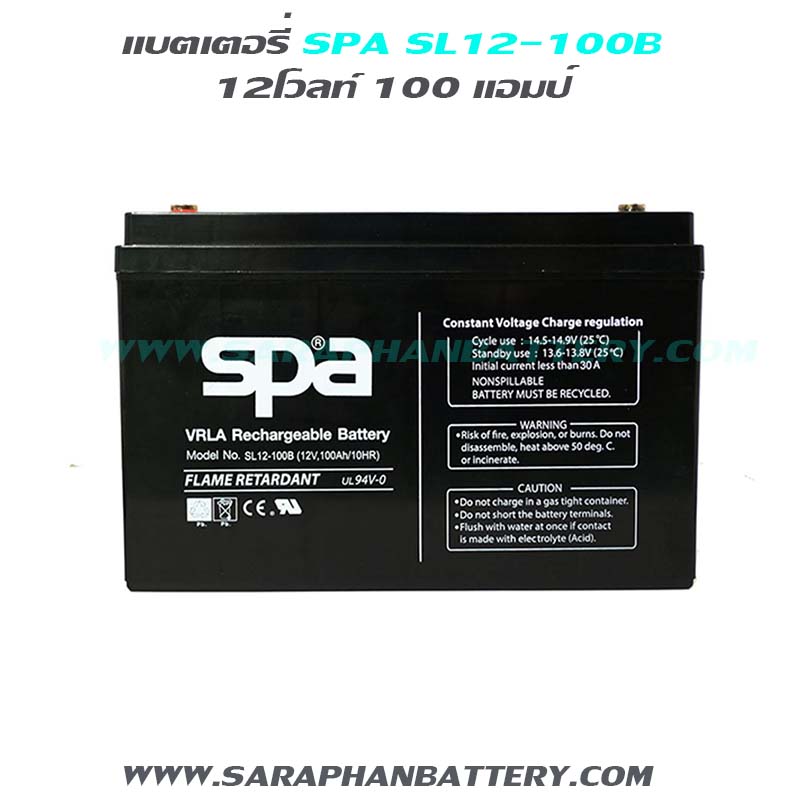 แบตเตอรี่สำรองไฟUPS SPA SL12 100B  (12V 100AH)- แบตเตอรี่ UPS เครื่องสำรองไฟ ไฟฉุกเฉิน แบตเตอรี่สำรองไฟUPS SPA SL12 100B (12V 100AH)- แบตเตอรี่ UPS เครื่องสำรองไฟ ไฟฉุกเฉิน