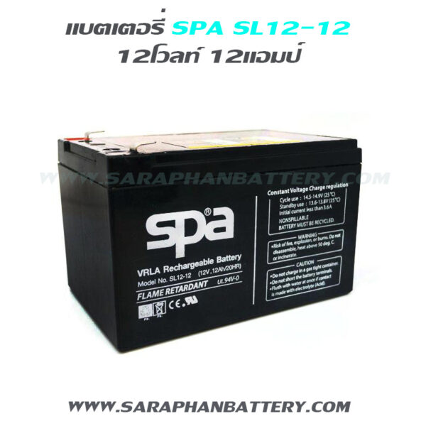 แบตเตอรี่สำรองไฟUPS SPA SL12 12 (12V 12 AH)