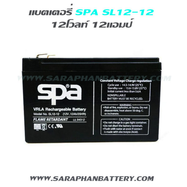 แบตเตอรี่สำรองไฟUPS SPA SL12 12 (12V 12AH)