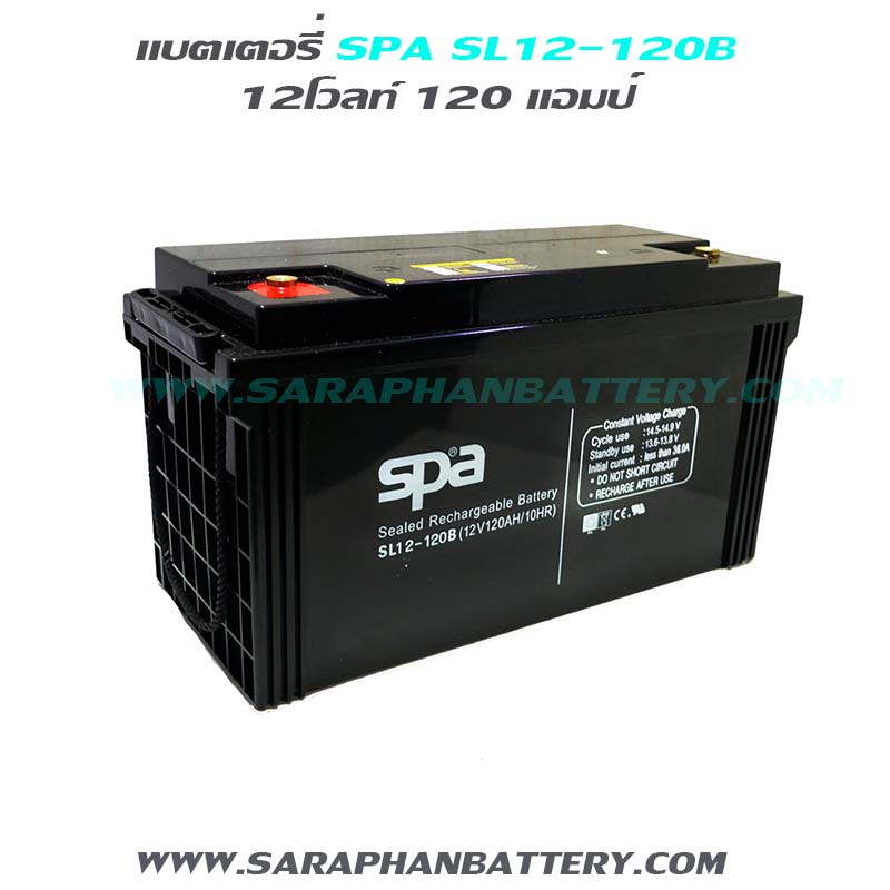 แบตเตอรี่สำรองไฟ UPS SPA SL12-120B (12V 120AH)