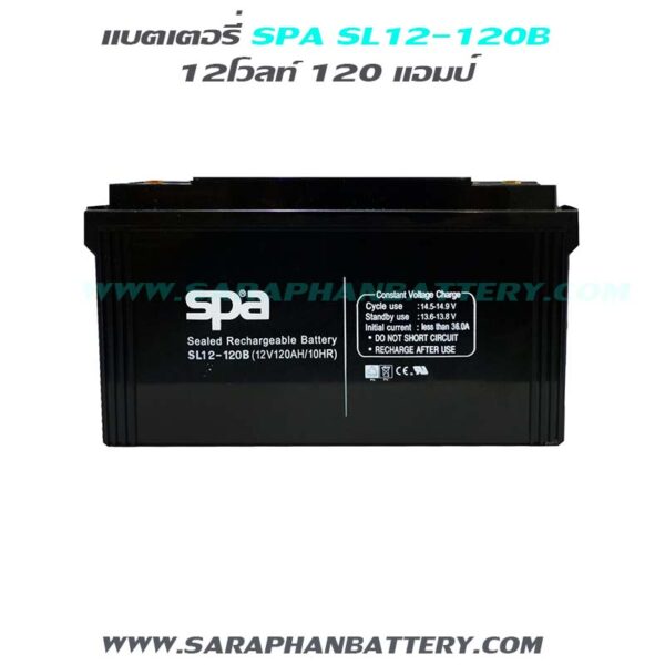 แบตเตอรี่สำรองไฟUPS SPA SL12 120B (12V 120AH)