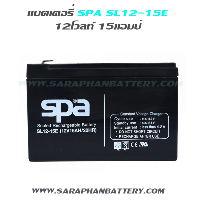 แบตเตอรี่สำรองไฟUPS SPA SL12 15 E (12V 15AH) แบตเตอรี่สำรองไฟUPS SPA SL12 15 E (12V 15AH)