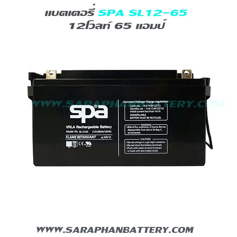 แบตเตอรี่สำรองไฟUPS SPA SL12 65 (12V 65AH) แบตเตอรี่สำรองไฟUPS SPA SL12 65 (12V 65AH)