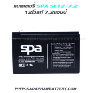 แบตเตอรี่สำรองไฟUPS SPA SL12-7.2 (12V 7.2 AH)