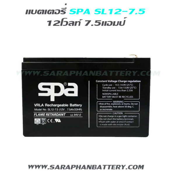 แบตเตอรี่สำรองไฟUPS SPA SL12 7.5 (12V 7.5AH)