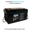 แบตเตอรี่สำรองไฟUPS SPA SL12 80 (12V 80AH)