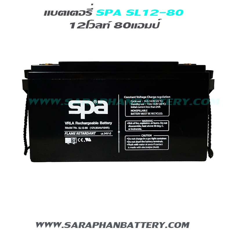 แบตเตอรี่สำรองไฟUPS SPA SL12 80 (12V 80AH)