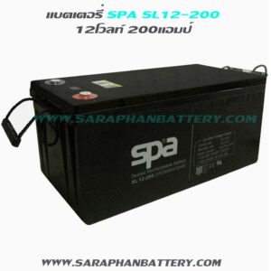 แแบตเตอรี่สำรองไฟUPS SPA SL12 200 (12V 200AH)