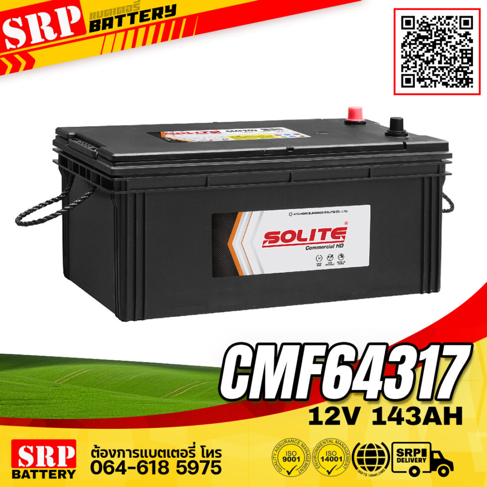 แบตเตอรี่ SOLITE CMF64317 (143แอมป์) SOLITE CMF64317 แบตเตอรี่