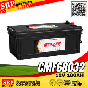 SOLITE CMF68032 แบตเตอรี่