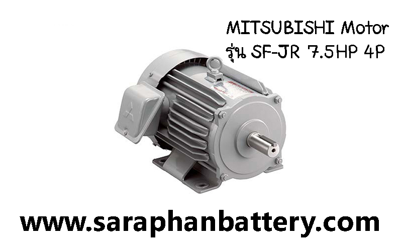 มอเตอร์ไฟฟ้า MITSUBISHI SF-JR 7.5HP 4P มอเตอร์ไฟฟ้า MITSUBISHI SF-JR 7.5HP 4P