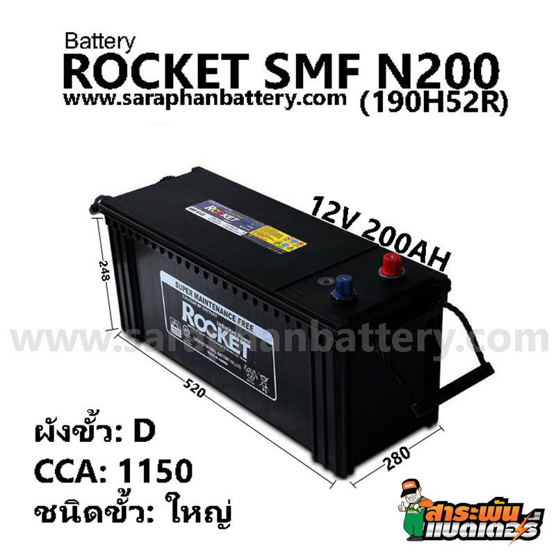 แบตเตอรี่ ROCKET SMF N200 (12v 200ah) แบตเตอรี่ ROCKET SMF N200