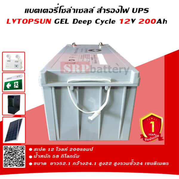 LVTOPSUN12V 200Ah แบตเตอรี่ โซล่าเซลล์ สำรองไฟ UPS