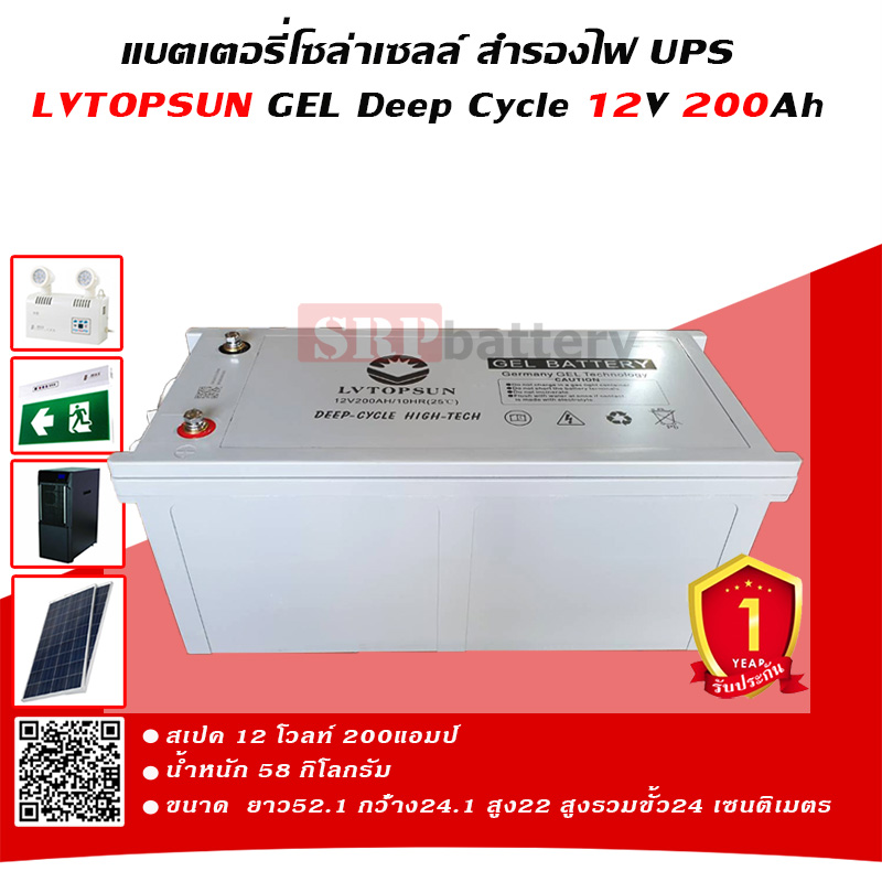 แบตเตอรี่โซล่าเซลล์ สำรองไฟ UPS LVTOPSUN 200Ah (200แอมป์) แบตเตอรี่โซล่าเซลล์ สำรองไฟ UPS LVTOPSUN 200Ah (200แอมป์)