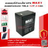 แบตเตอรี่MAX1 12V 2.9Ah ด้านเอียง