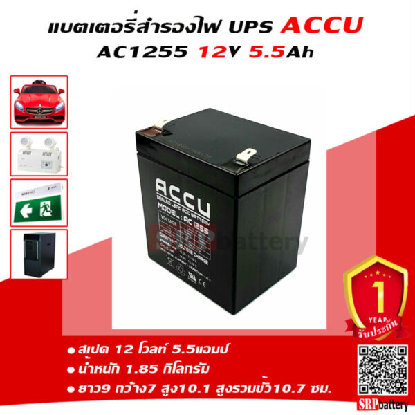 แบตเตอรี่ ACCU AC1255 12V 5.5AH มุมเฉียง