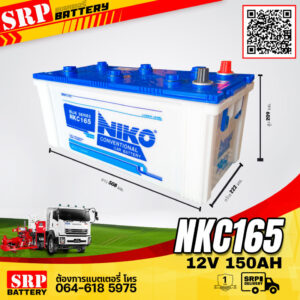 แบตเตอรี่ NIKO NKC165 12V 150Ah (12โวลท์ 150แอมป์)