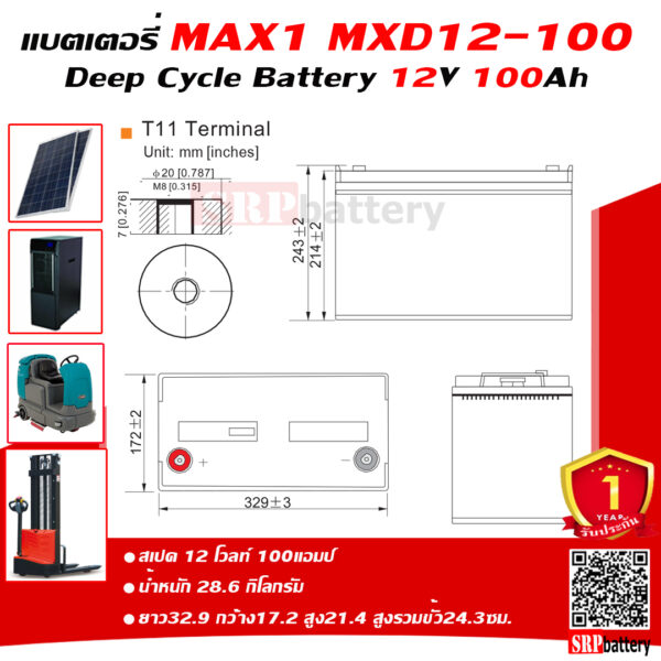 แบตเตอรี่ MAX1 MXD12-100 (12V 100Ah@10hr)ขนาด