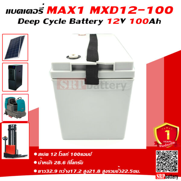 แบตเตอรี่ MAX1 MXD12-100 (12V 100Ah@10hr)ด้านข้าง