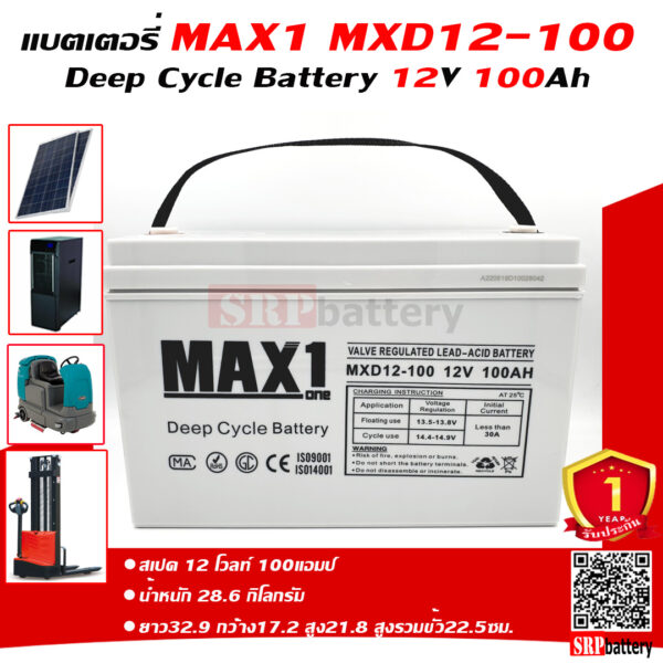 แบตเตอรี่ MAX1 MXD12-100 (12V 100Ah@10hr)ด้านหน้า