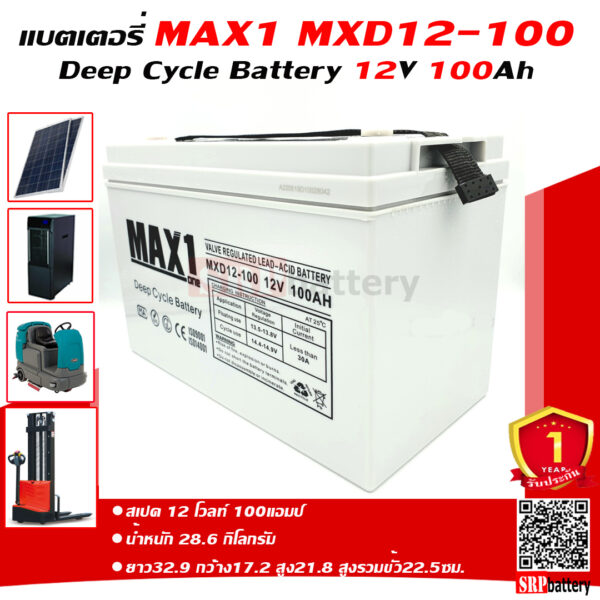 แบตเตอรี่ MAX1 MXD12-100 (12V 100Ah@10hr)มุมเอียง