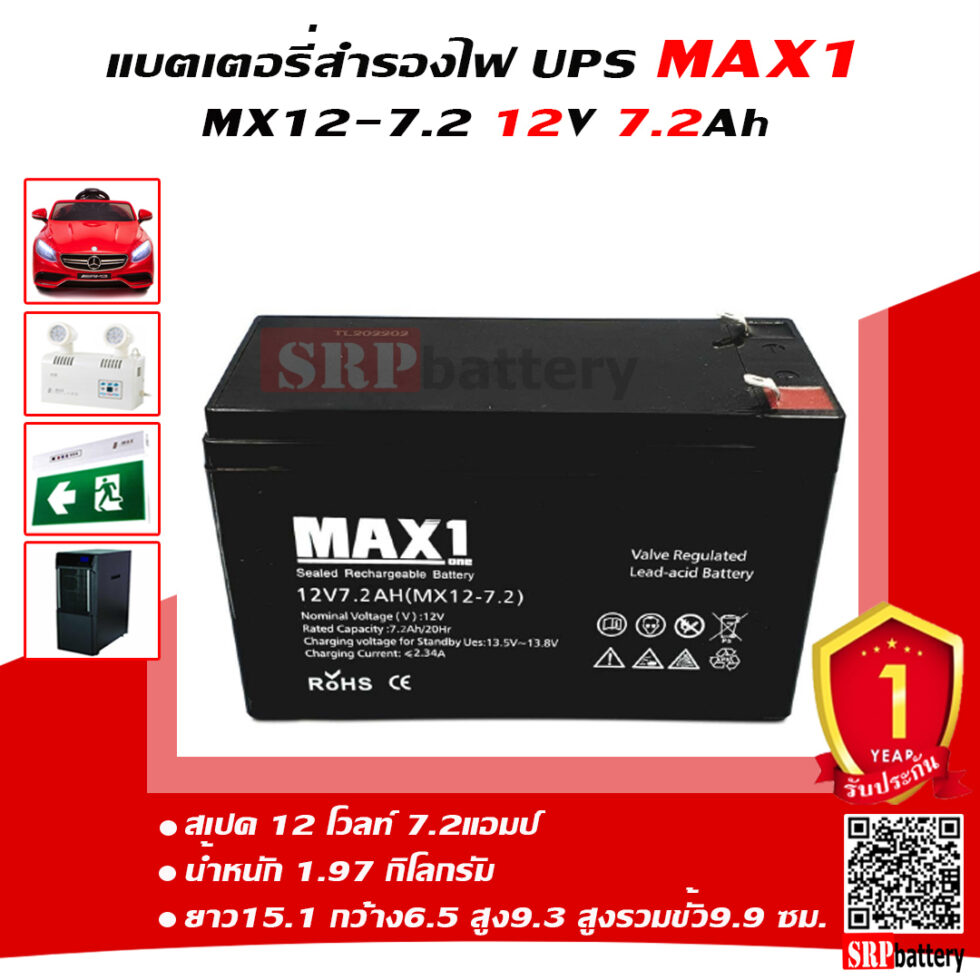 แบตเตอรี่สำรองไฟUPS MAX1 12-7.2 (12V7.2Ah/20hr) แบตเตอรี่สำรองไฟUPS MAX1 12-7.2 (12V7.2Ah/20hr)
