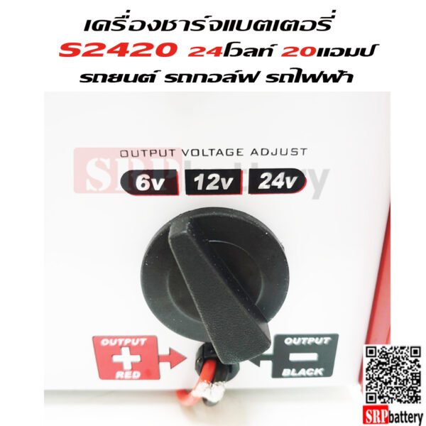 24206 เครื่องชาร์จแบตเตอรี่ S2420 (24V 20Ah)