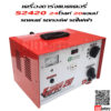 เครื่องชาร์จแบตเตอรี่ S2420 (24V 20Ah)