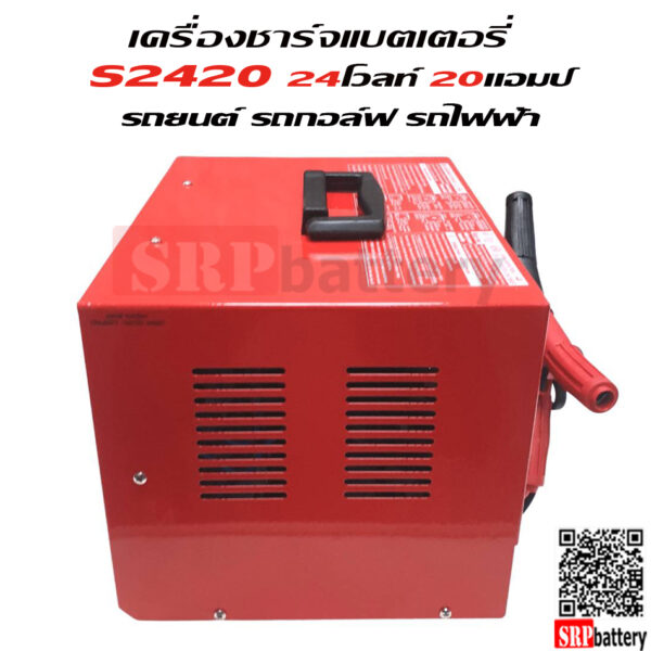 24202 เครื่องชาร์จแบตเตอรี่ S2420 (24V 20Ah)